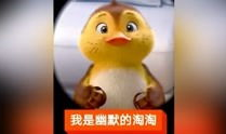 小鸭子视频,萌趣瞬间大盘点